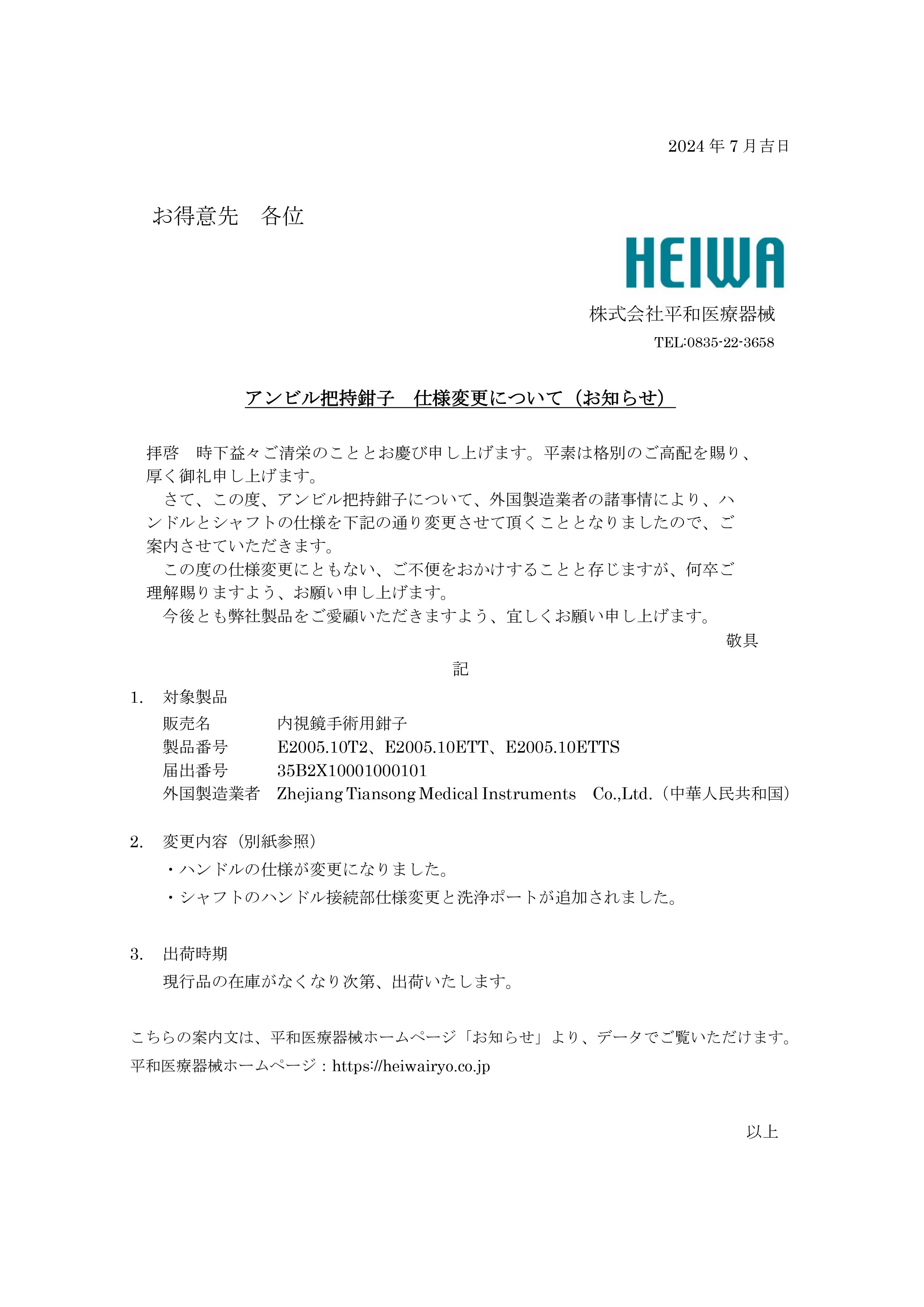 アンビル把持鉗子 アンビル把持鉗子 | HEIWA CDH EEA | #custom_field- ccopy 医療