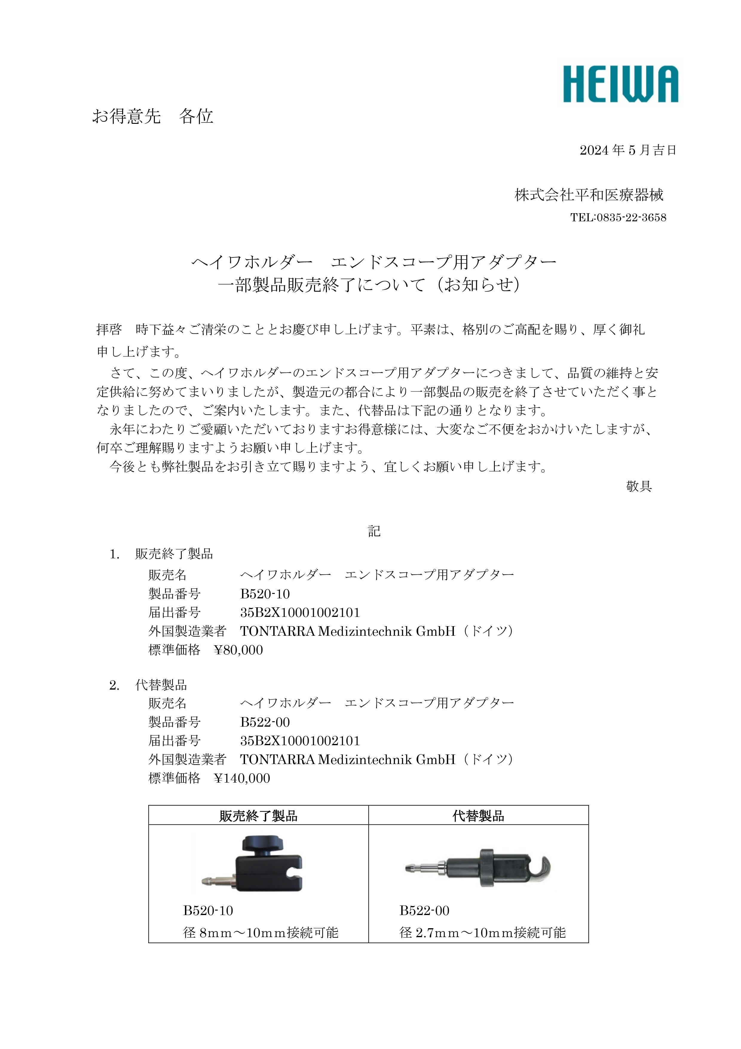 ヘイワホルダー エンドスコープ用アダプター 一部製品販売終了