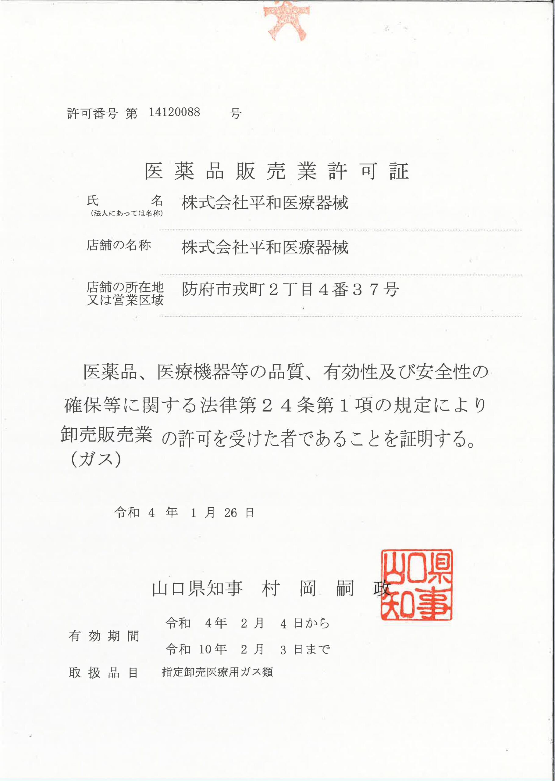 許可証